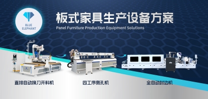 從原材料到成品——板式家具生產(chǎn)工藝流程都有哪些？