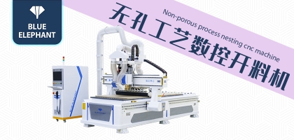 板式數(shù)控開料機(jī)一機(jī)多用，快速實(shí)現(xiàn)定制家具開料
