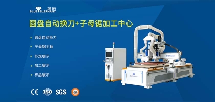 藍象數(shù)控子母鋸+圓盤自動換刀開料機，切割修邊都能搞！
