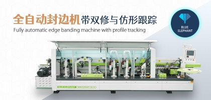 全自動(dòng)數(shù)控封邊機(jī)有哪幾種類(lèi)型？如何選擇？