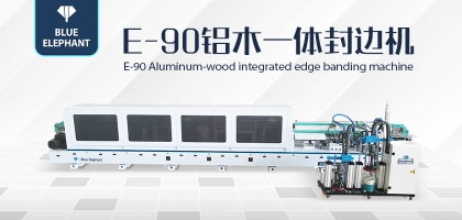 鋁木一體封邊機——一機兩用，省時省力！
