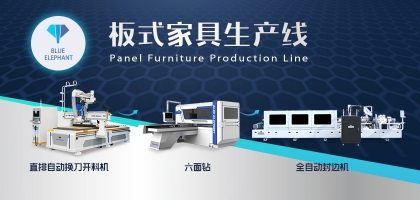 開料機+六面鉆，解決家具產(chǎn)品同質化，加工更高效！