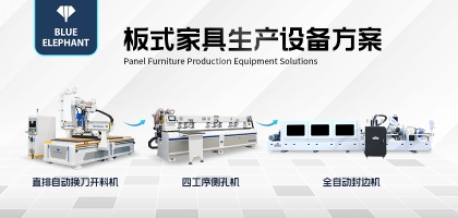 家具生產機械全套設備哪里買？靠譜廠家才是關鍵！